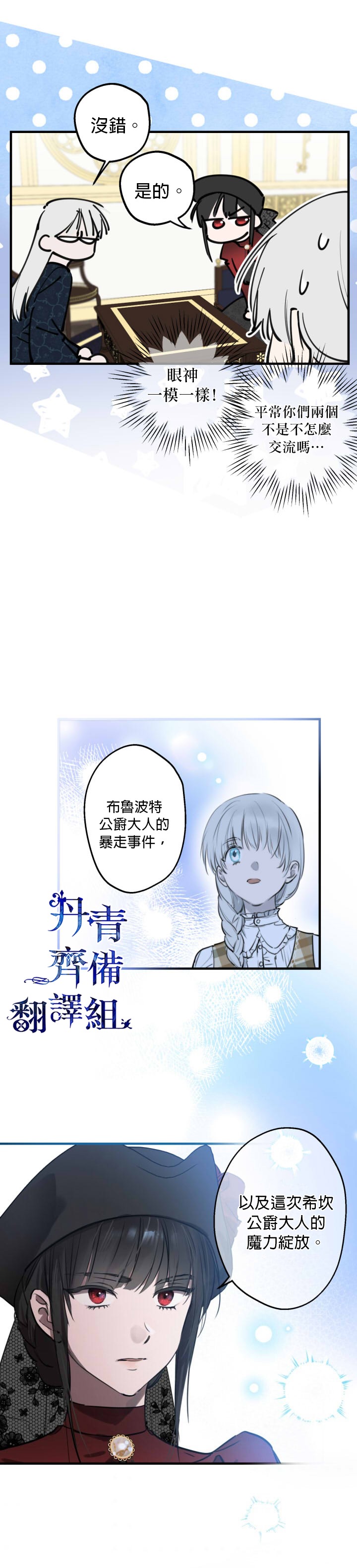 世界最强者们都为我倾倒在哪看漫画,第51话2图
