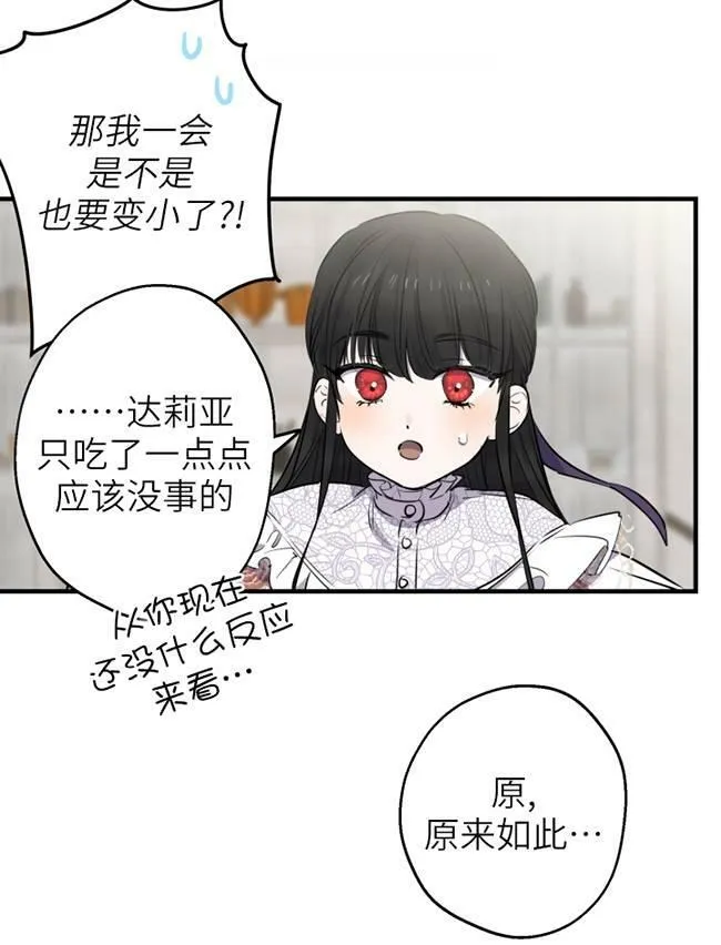 世界最强者们都为我倾倒在哪看漫画,第73话2图