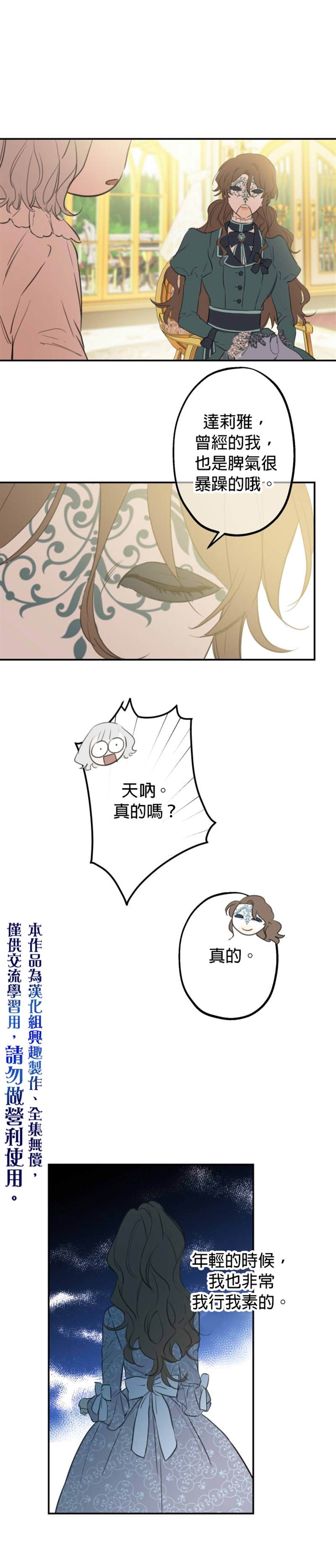 世界最强者们都为我倾倒在哪看漫画,第17话2图