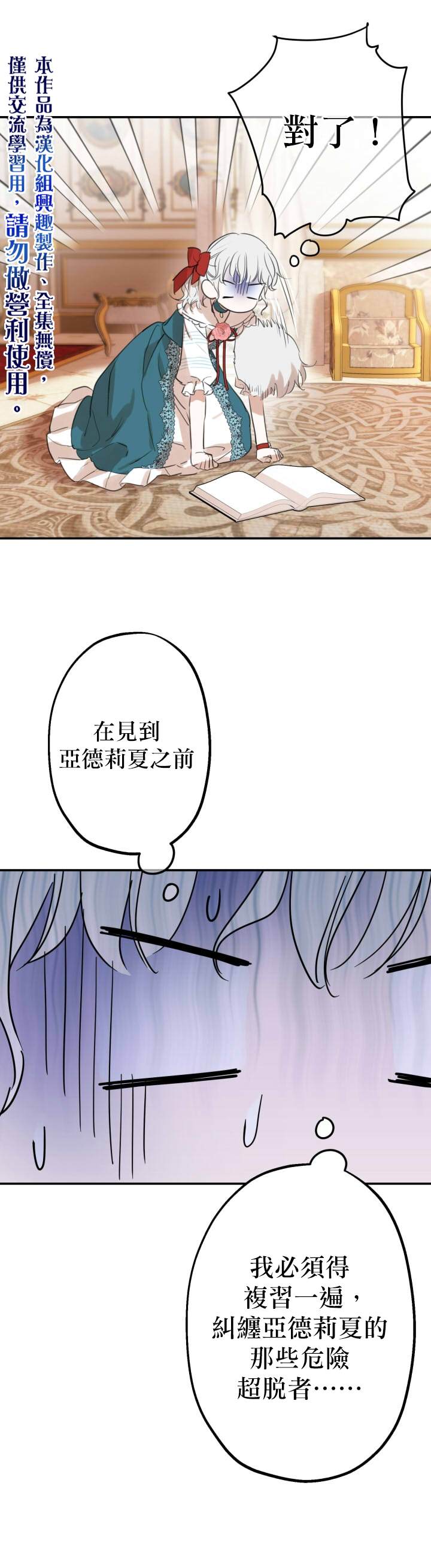 世界最强者们都为我倾倒在哪看漫画,第21话1图