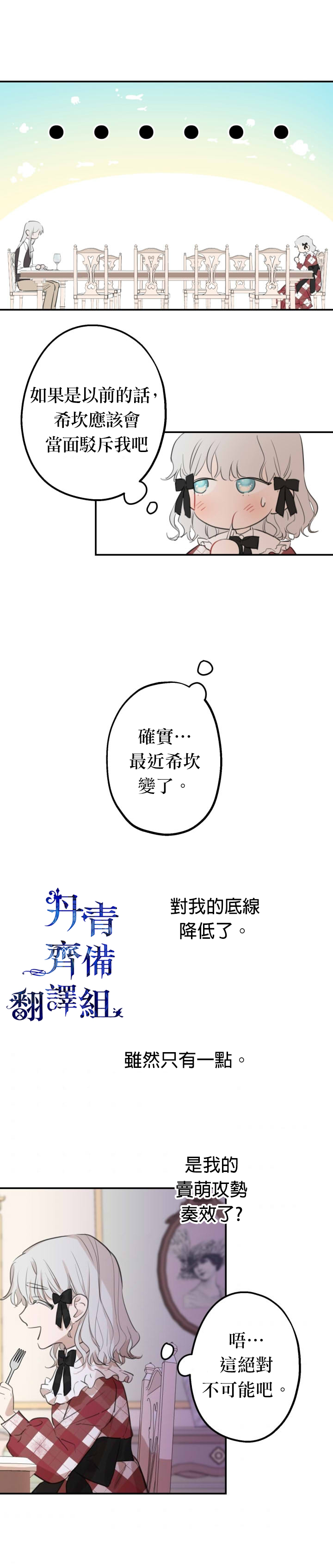 世界最强者们都为我倾倒在哪看漫画,第22话2图
