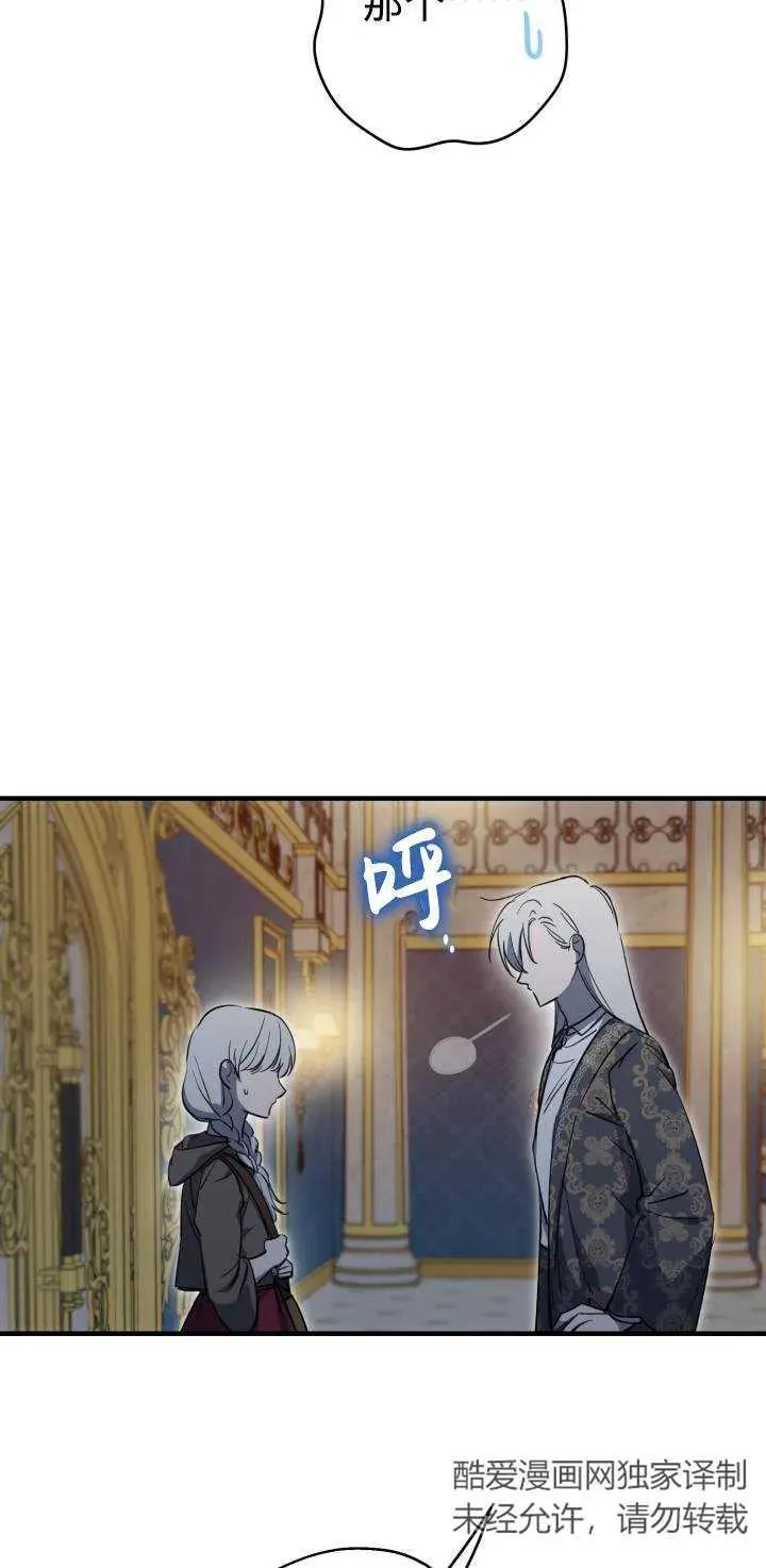 世界最强者们都为我倾倒在哪看漫画,第84话1图