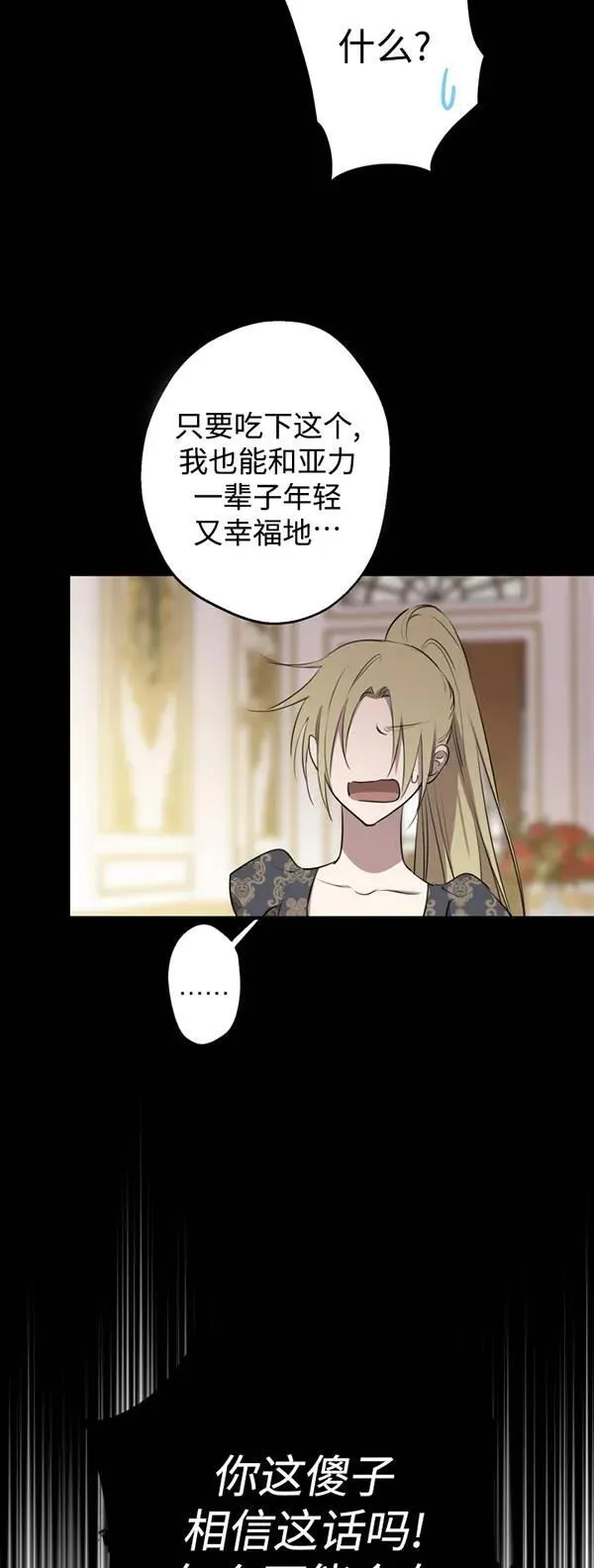 世界最强者们都为我倾倒在哪看漫画,第83话1图