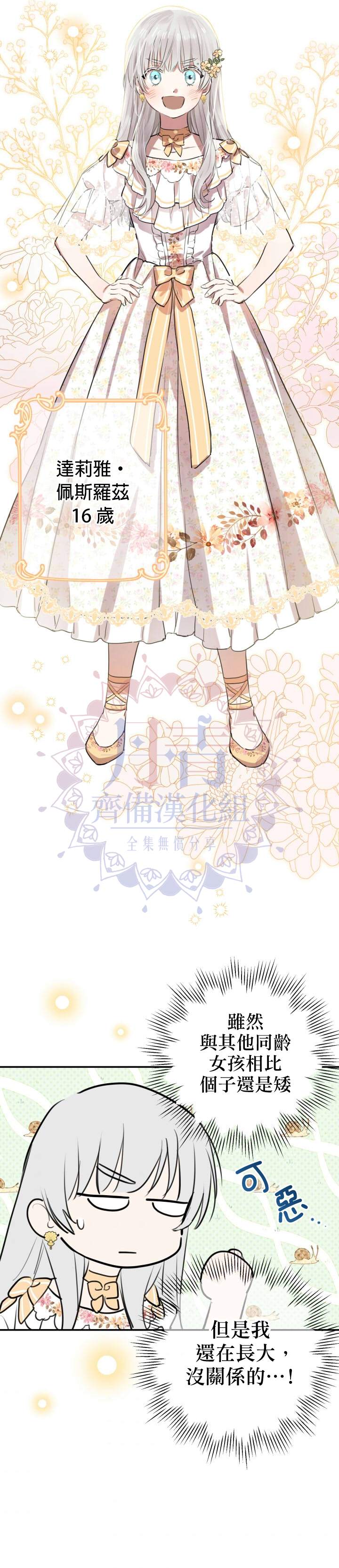 世界最强者们都为我倾倒在哪看漫画,第44话2图