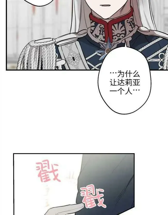 世界最强者们都为我倾倒在哪看漫画,第52话2图