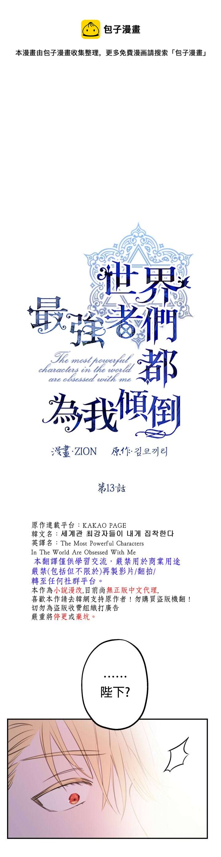 世界最强者们都为我倾倒在哪看漫画,第13话1图