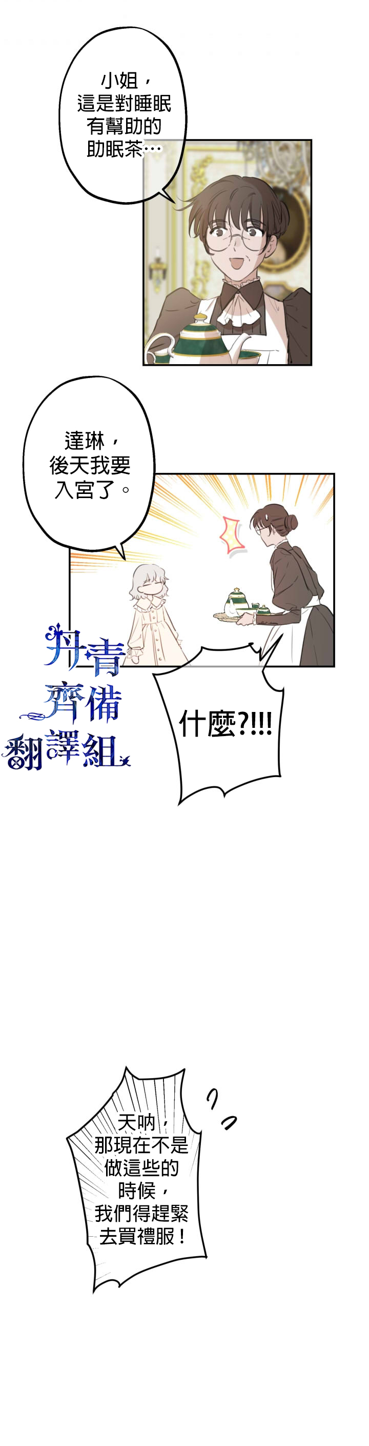 世界最强者们都为我倾倒在哪看漫画,第12话2图