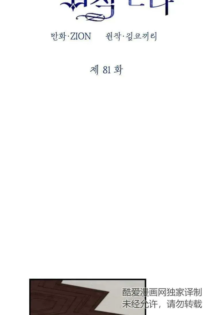 世界最强者们都为我倾倒在哪看漫画,第81话2图