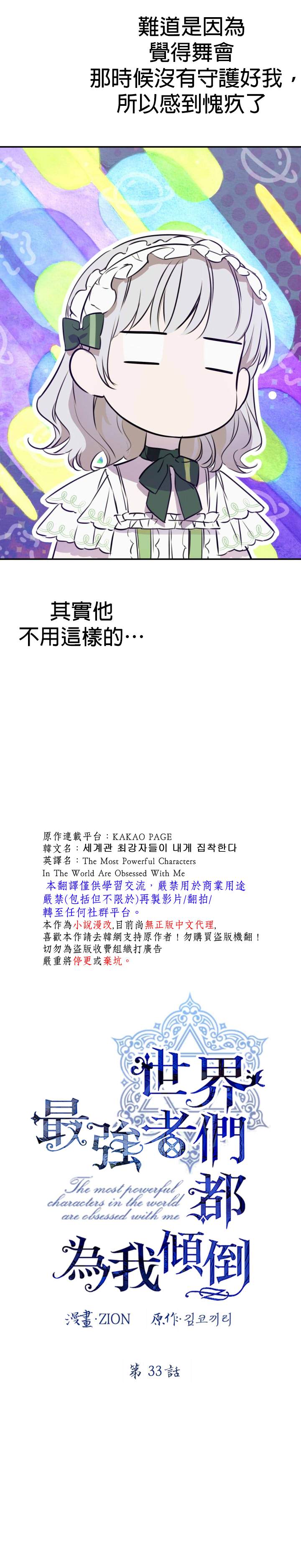 世界最强者们都为我倾倒在哪看漫画,第33话1图