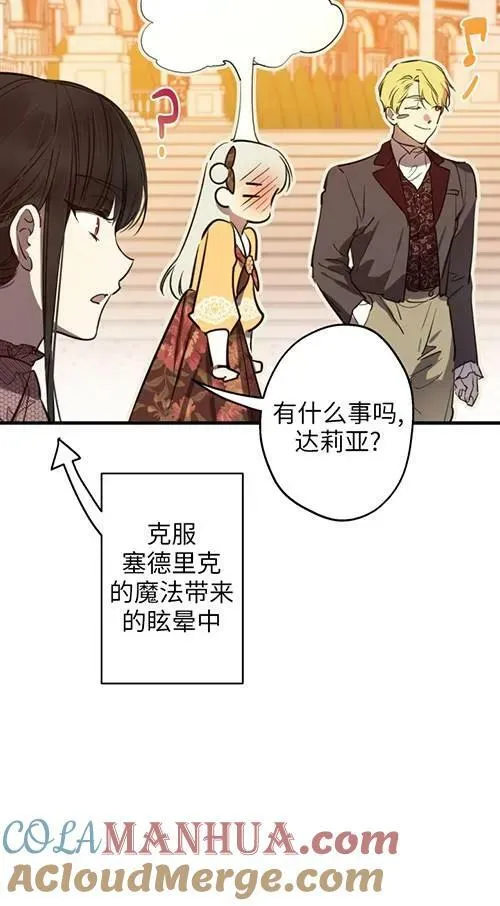 世界最强者们都为我倾倒在哪看漫画,第79话1图
