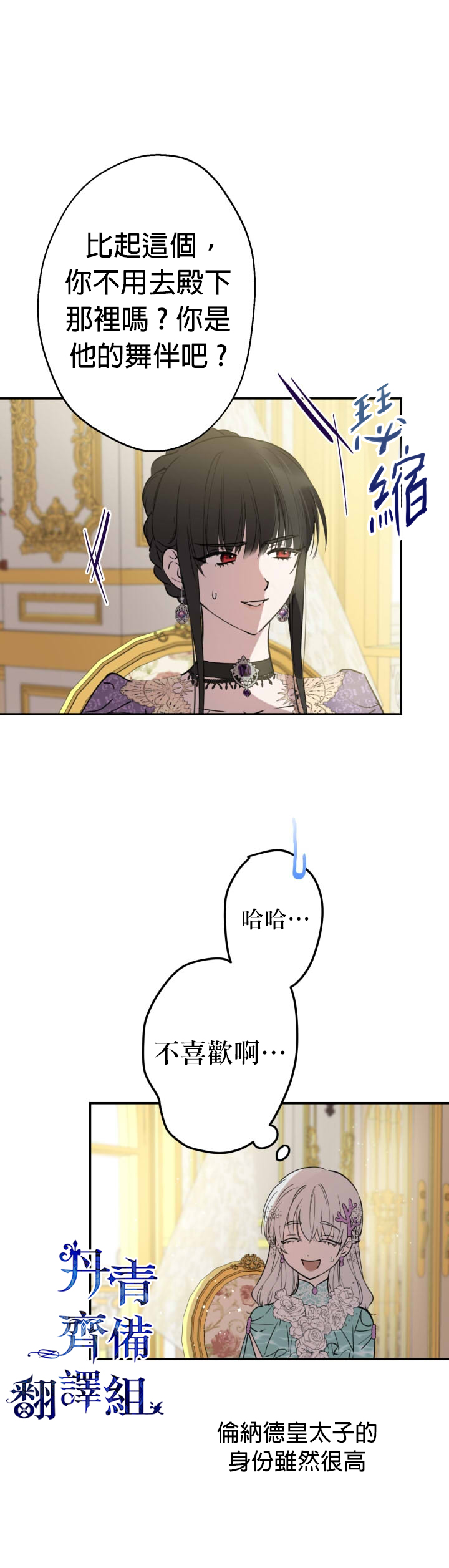 世界最强者们都为我倾倒在哪看漫画,第37话2图