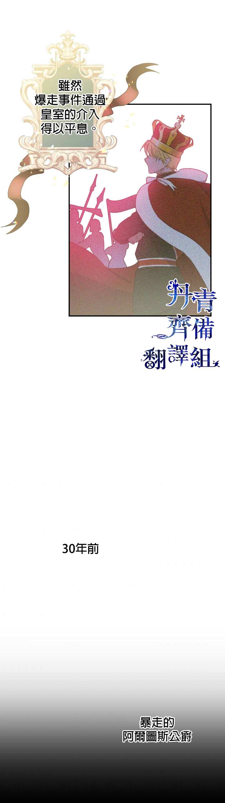 世界最强者们都为我倾倒在哪看漫画,第6话2图