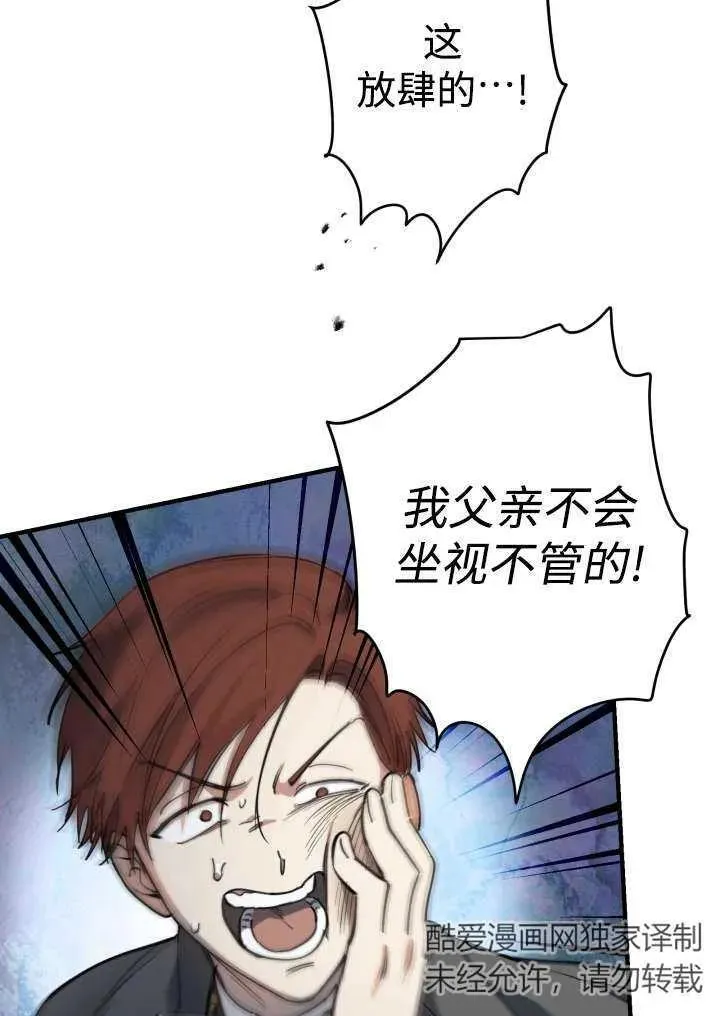 世界最强者们都为我倾倒在哪看漫画,第96话2图