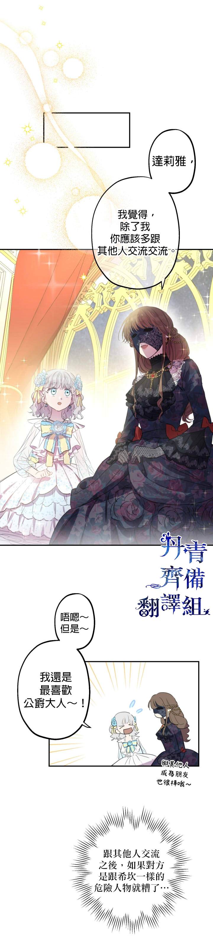 世界最强者们都为我倾倒在哪看漫画,第24话1图