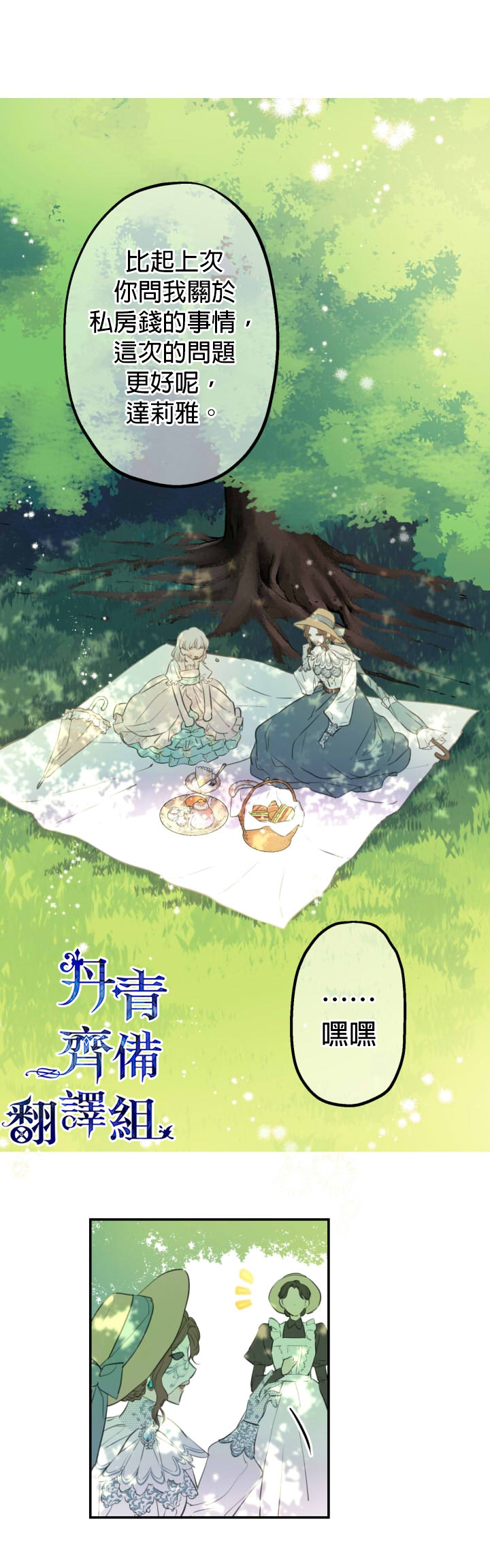世界最强者们都为我倾倒在哪看漫画,第11话2图