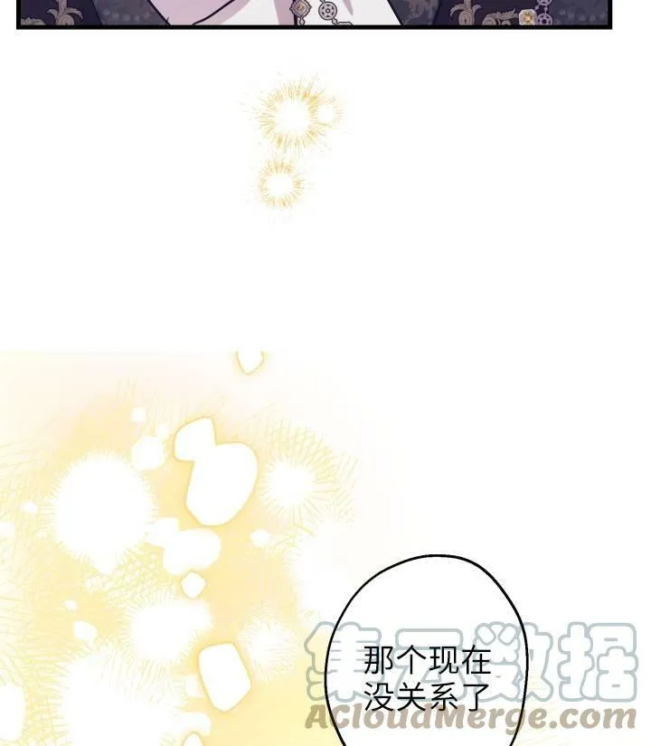 世界最强者们都为我倾倒在哪看漫画,第76话1图