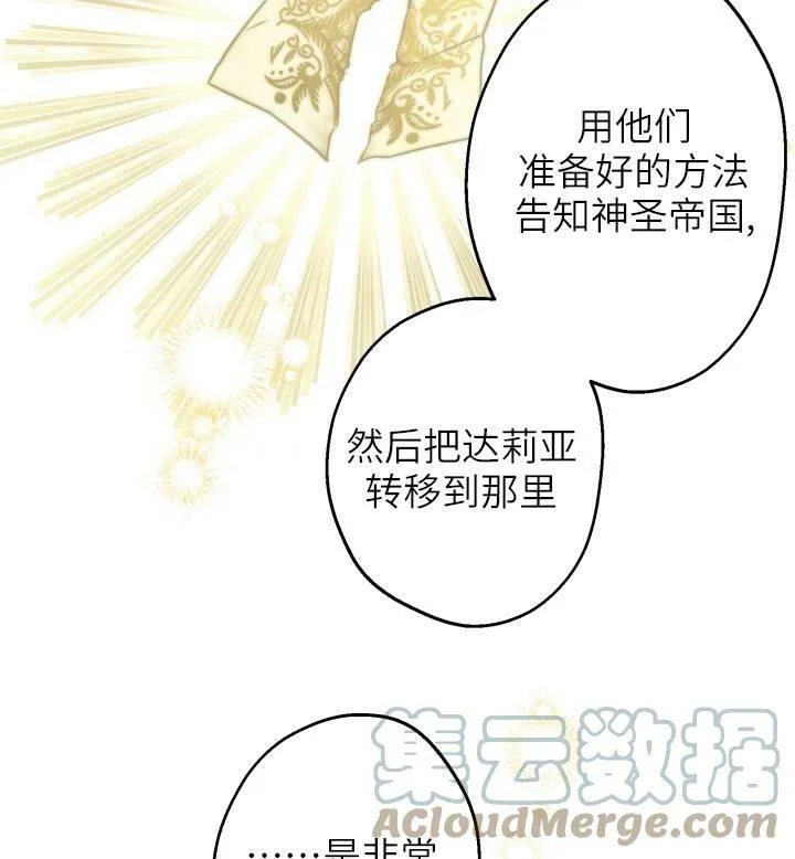 世界最强者们都为我倾倒在哪看漫画,第74话1图