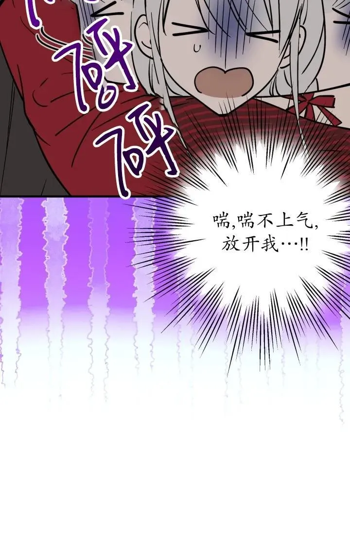 世界最强者们都为我倾倒在哪看漫画,第93话2图