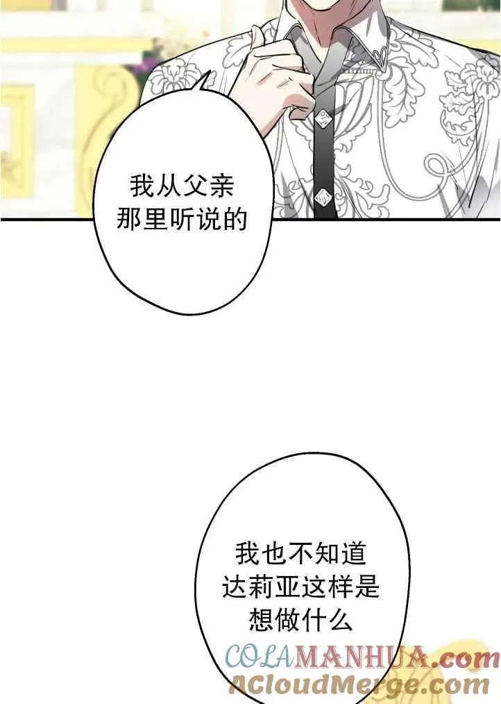 世界最强者们都为我倾倒在哪看漫画,第90话1图