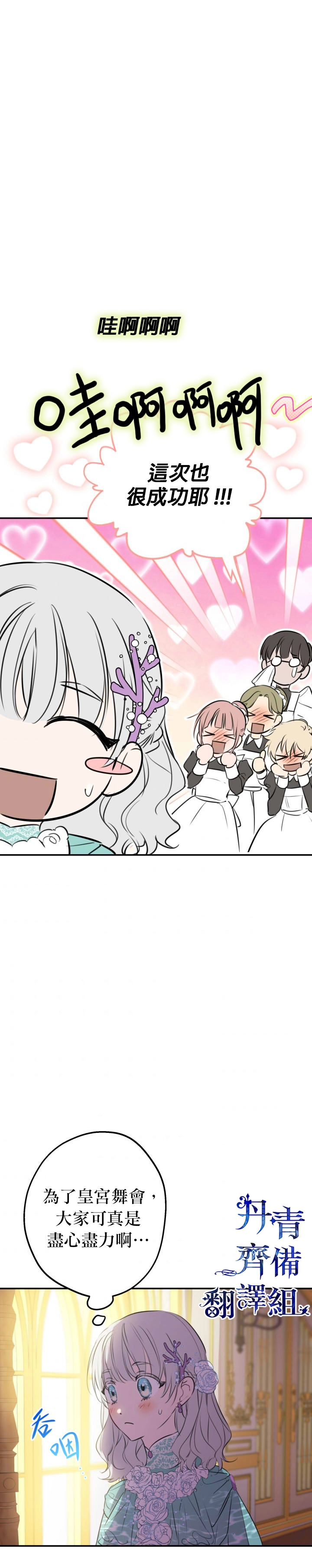 世界最强者们都为我倾倒在哪看漫画,第36话2图