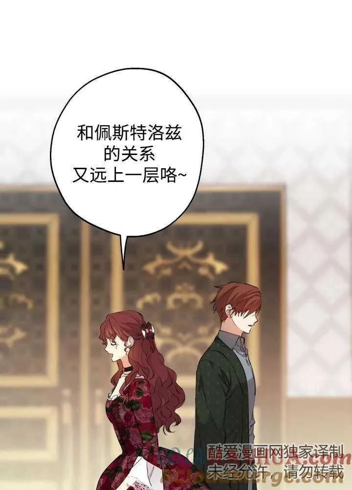 世界最强者们都为我倾倒在哪看漫画,第97话1图