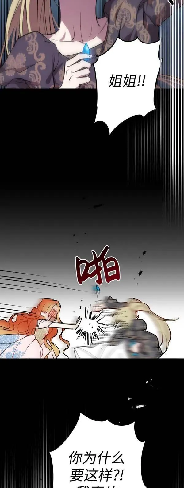 世界最强者们都为我倾倒在哪看漫画,第83话2图