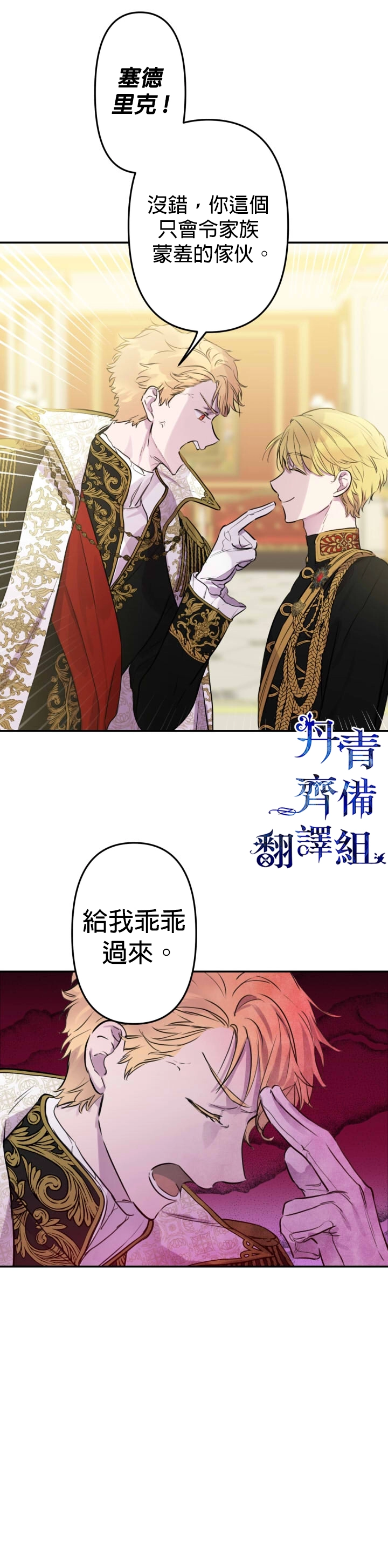 世界最强者们都为我倾倒在哪看漫画,第26话1图