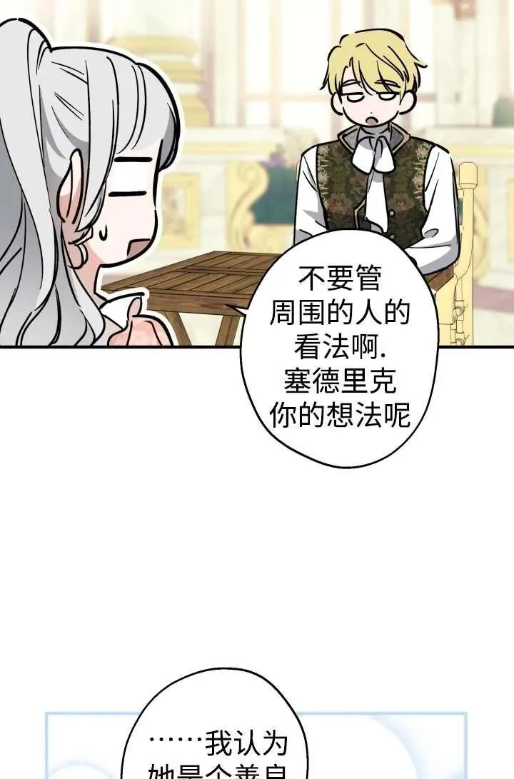 世界最强者们都为我倾倒在哪看漫画,第104话2图