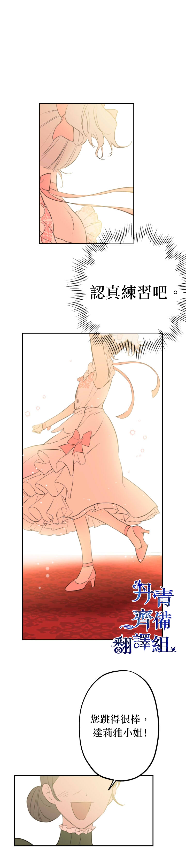 世界最强者们都为我倾倒在哪看漫画,第19话1图