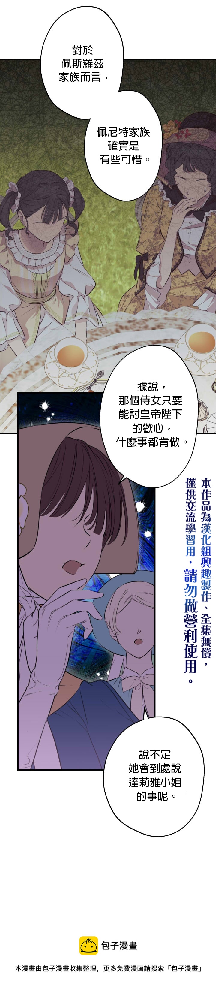 世界最强者们都为我倾倒在哪看漫画,第35话2图