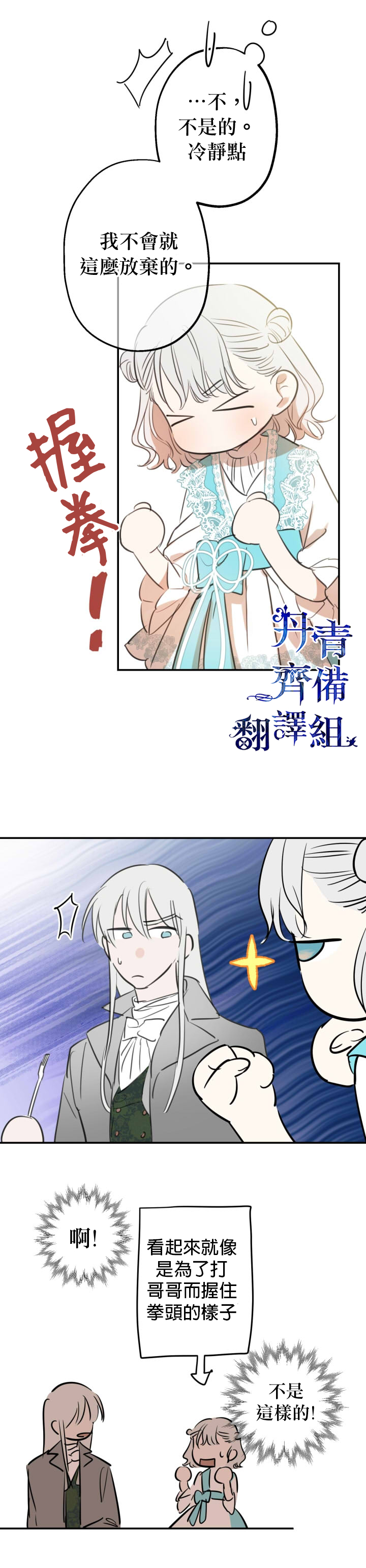 世界最强者们都为我倾倒在哪看漫画,第18话2图