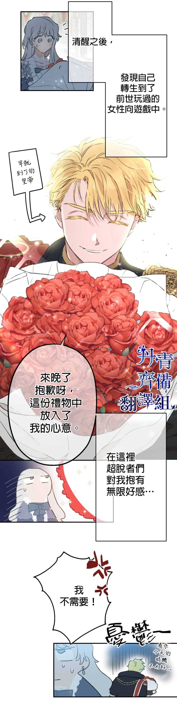 世界最强者们都为我倾倒在哪看漫画,第1话2图