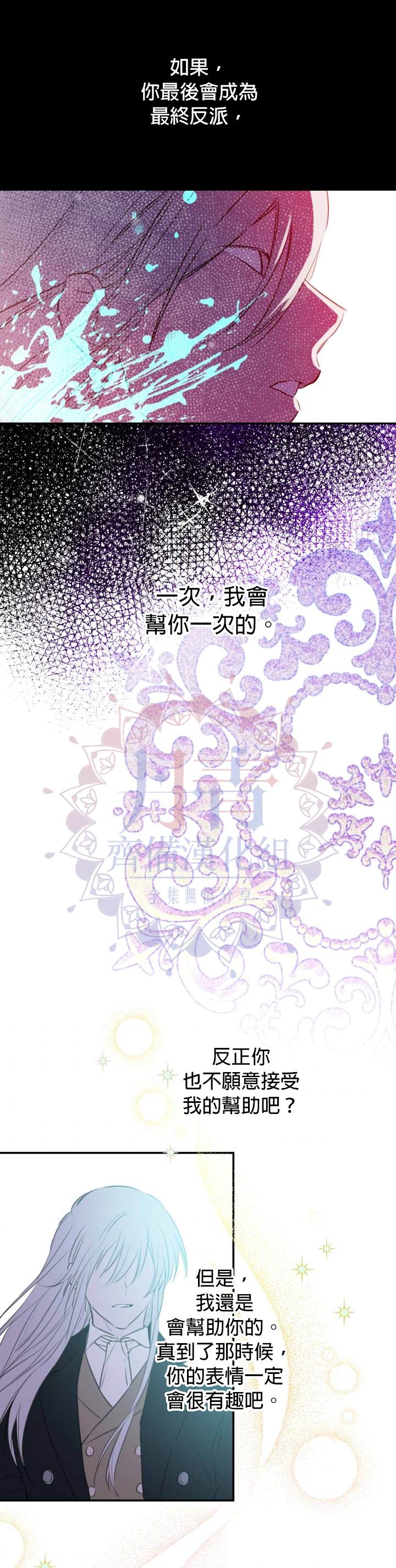世界最强者们都为我倾倒在哪看漫画,第16话2图
