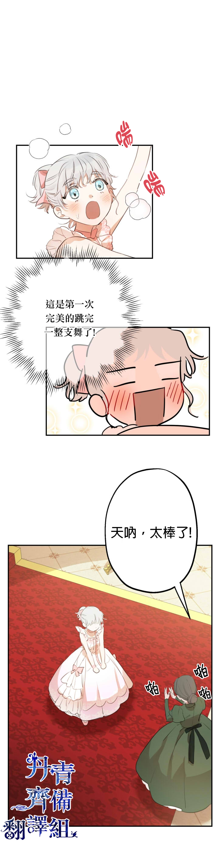 世界最强者们都为我倾倒在哪看漫画,第19话1图