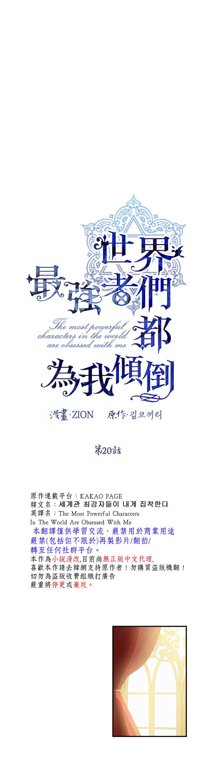 世界最强者们都为我倾倒在哪看漫画,第20话1图