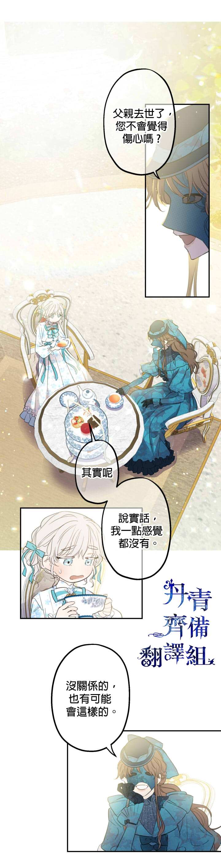世界最强者们都为我倾倒在哪看漫画,第6话2图