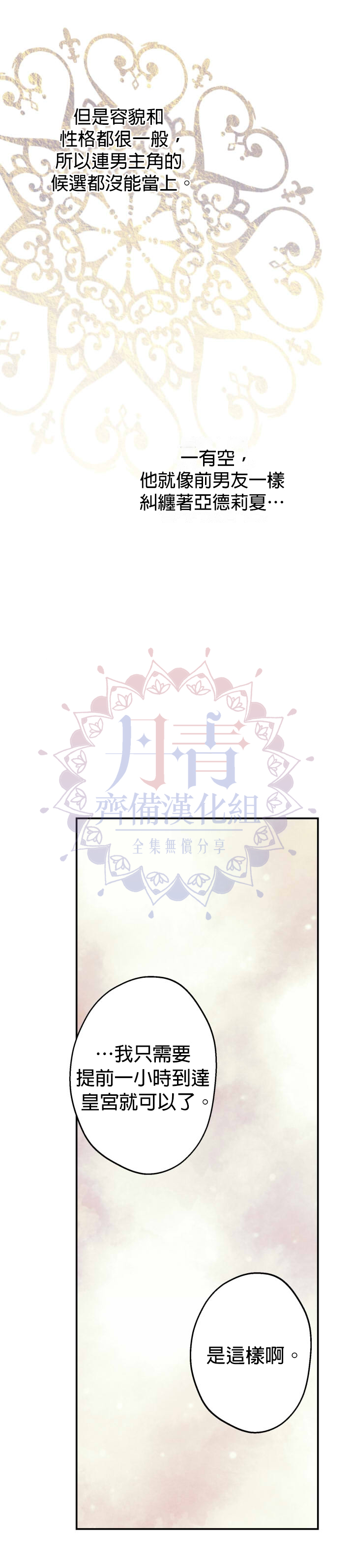 世界最强者们都为我倾倒在哪看漫画,第37话1图