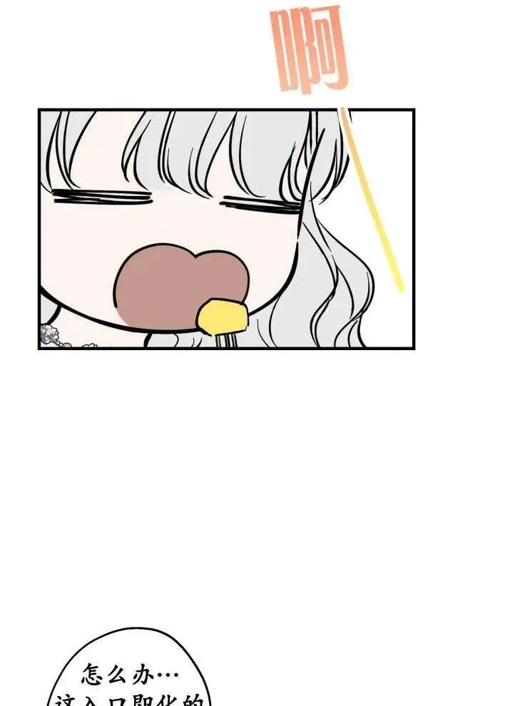 世界最强者们都为我倾倒在哪看漫画,第90话1图