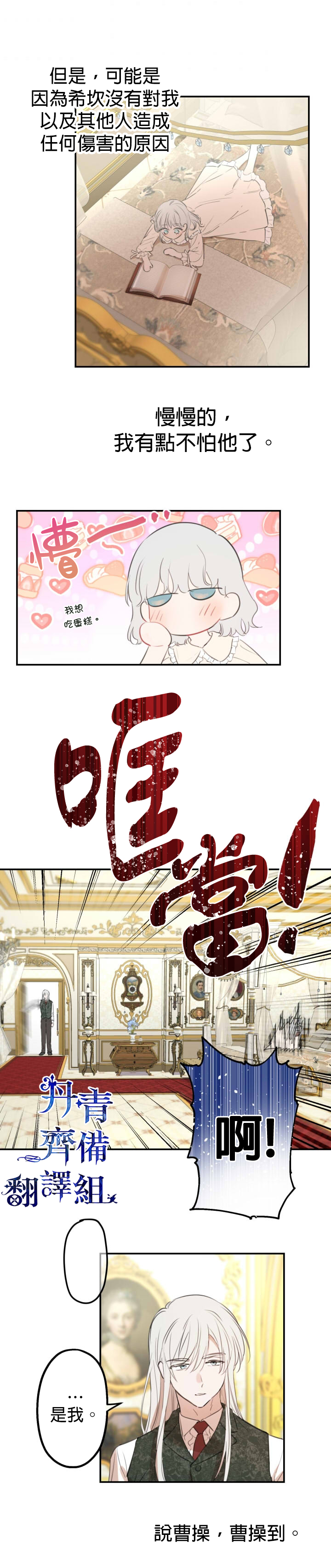 世界最强者们都为我倾倒在哪看漫画,第11话1图