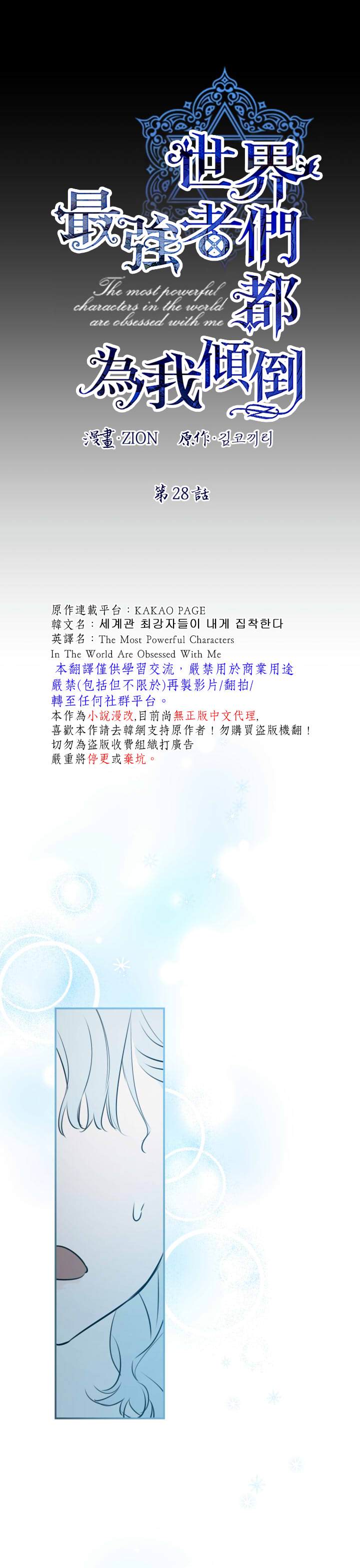世界最强者们都为我倾倒在哪看漫画,第28话1图