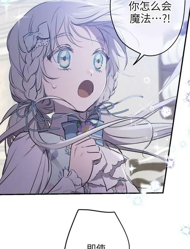 世界最强者们都为我倾倒在哪看漫画,第73话2图
