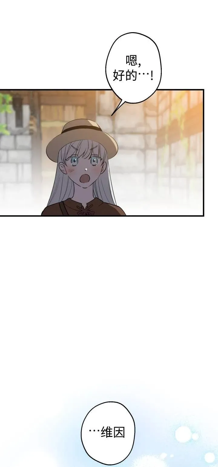 世界最强者们都为我倾倒在哪看漫画,第85话1图