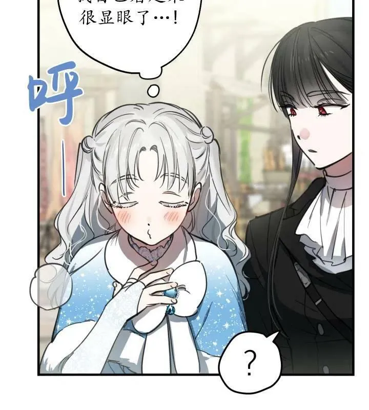 世界最强者们都为我倾倒在哪看漫画,第66话2图