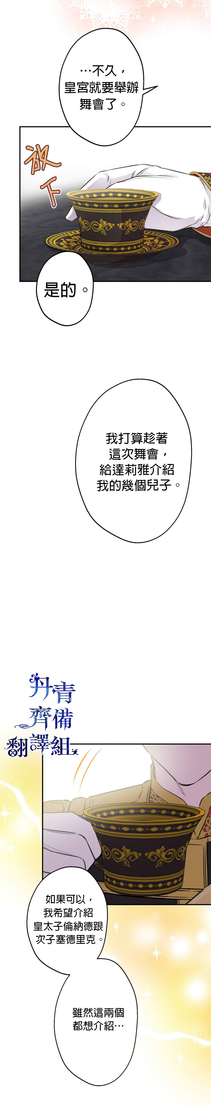 世界最强者们都为我倾倒在哪看漫画,第35话2图