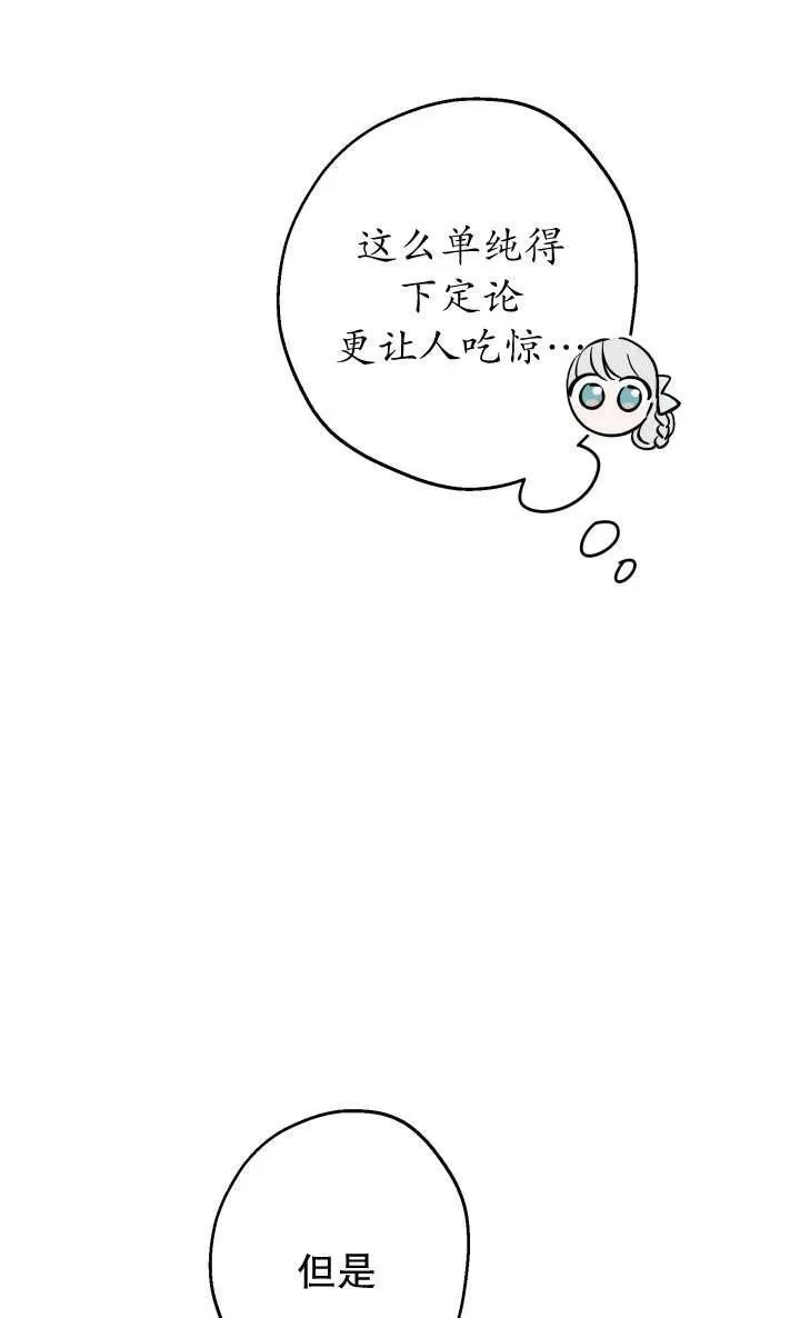 世界最强者们都为我倾倒在哪看漫画,第91话1图