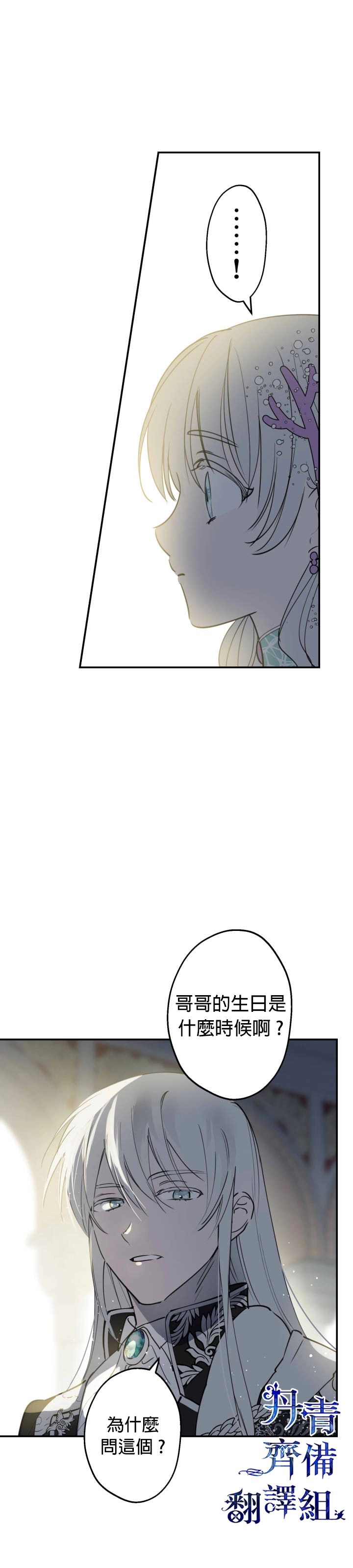 世界最强者们都为我倾倒在哪看漫画,第37话1图