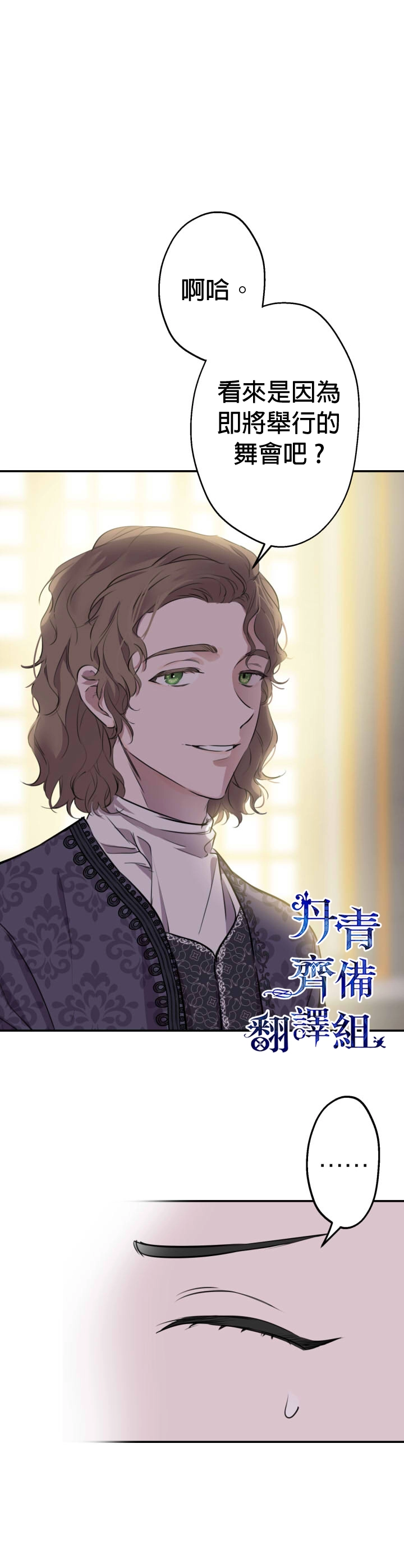 世界最强者们都为我倾倒在哪看漫画,第36话2图