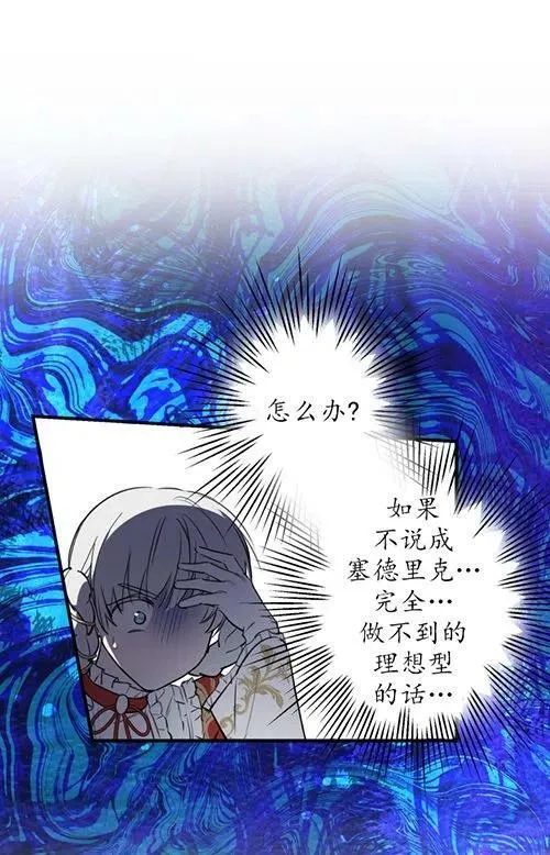 世界最强者们都为我倾倒在哪看漫画,第53话2图