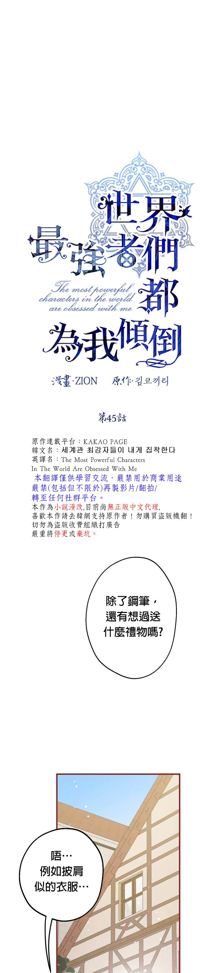世界最强者们都为我倾倒在哪看漫画,第45话1图