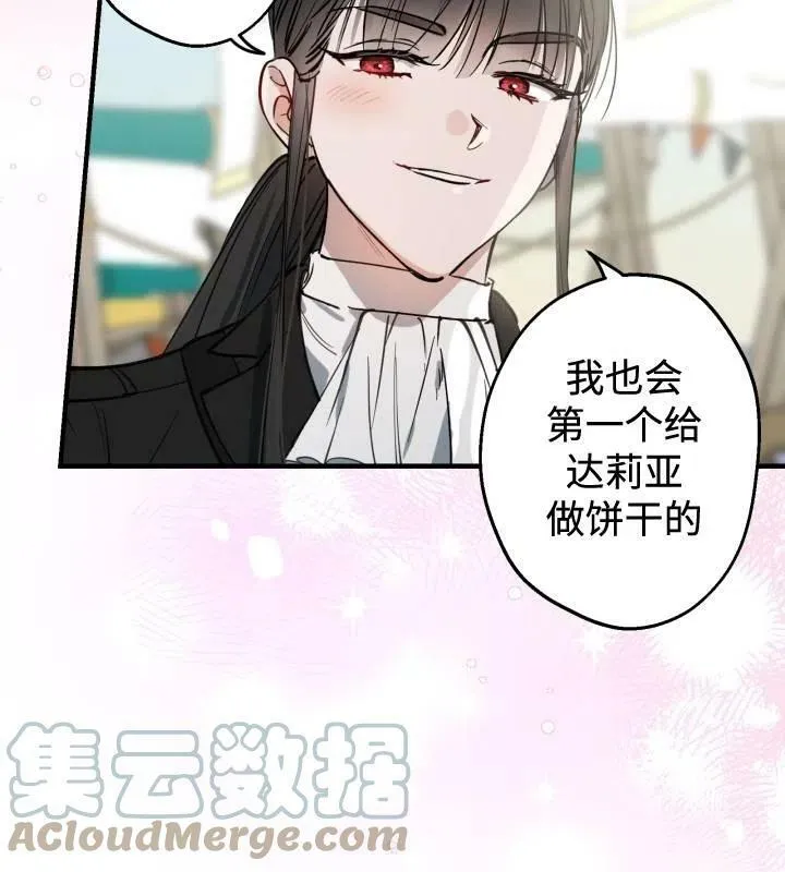 世界最强者们都为我倾倒在哪看漫画,第66话1图
